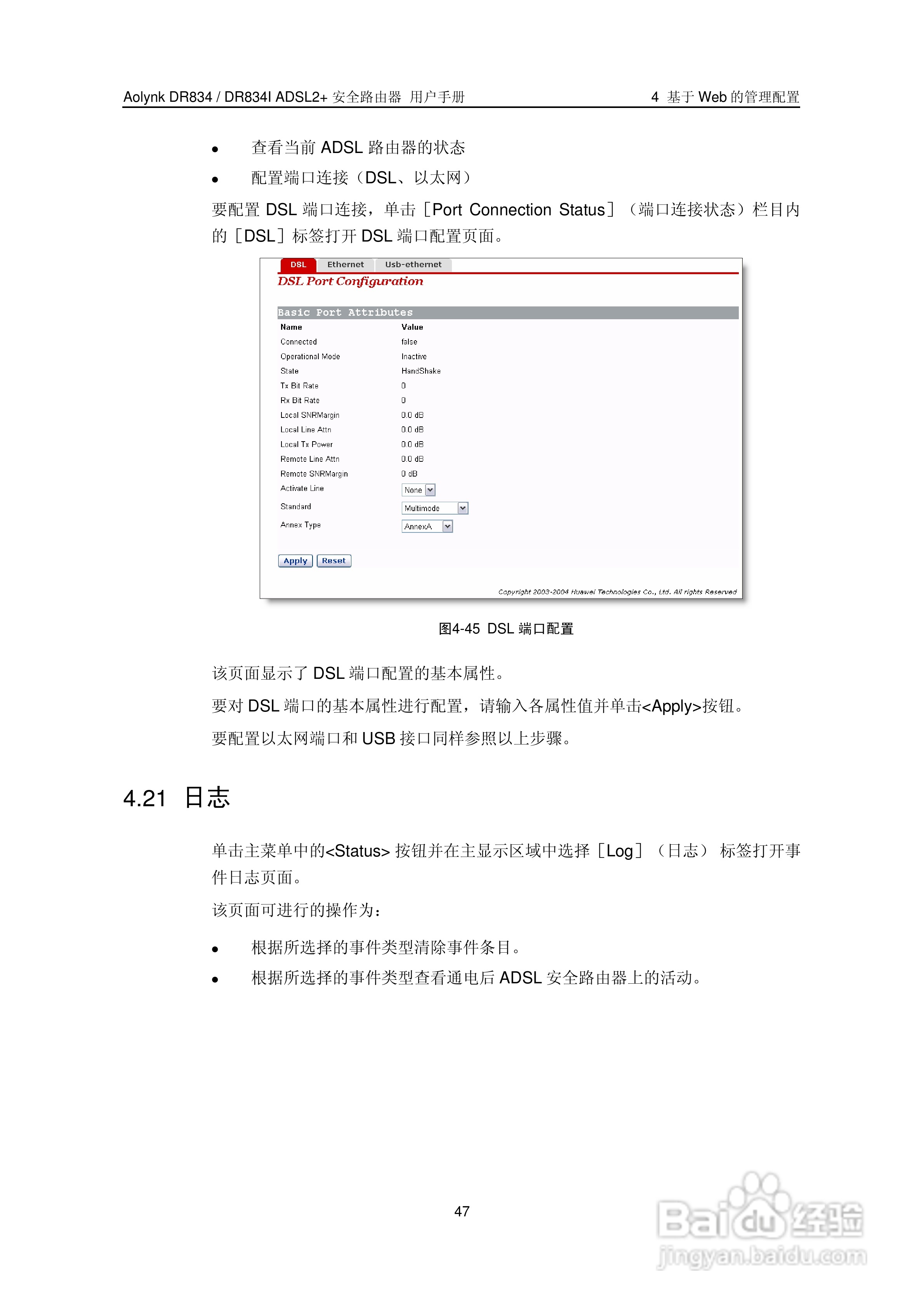 华三交换机DR834IADSL2+形说明书:[6]