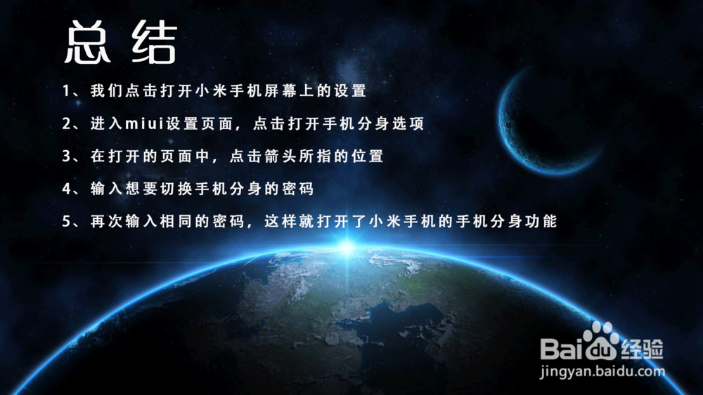 小米手机MIUI 9怎样打开手机分身功能？