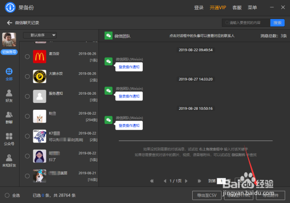 微信聊天记录删除怎么还原？三分钟学会