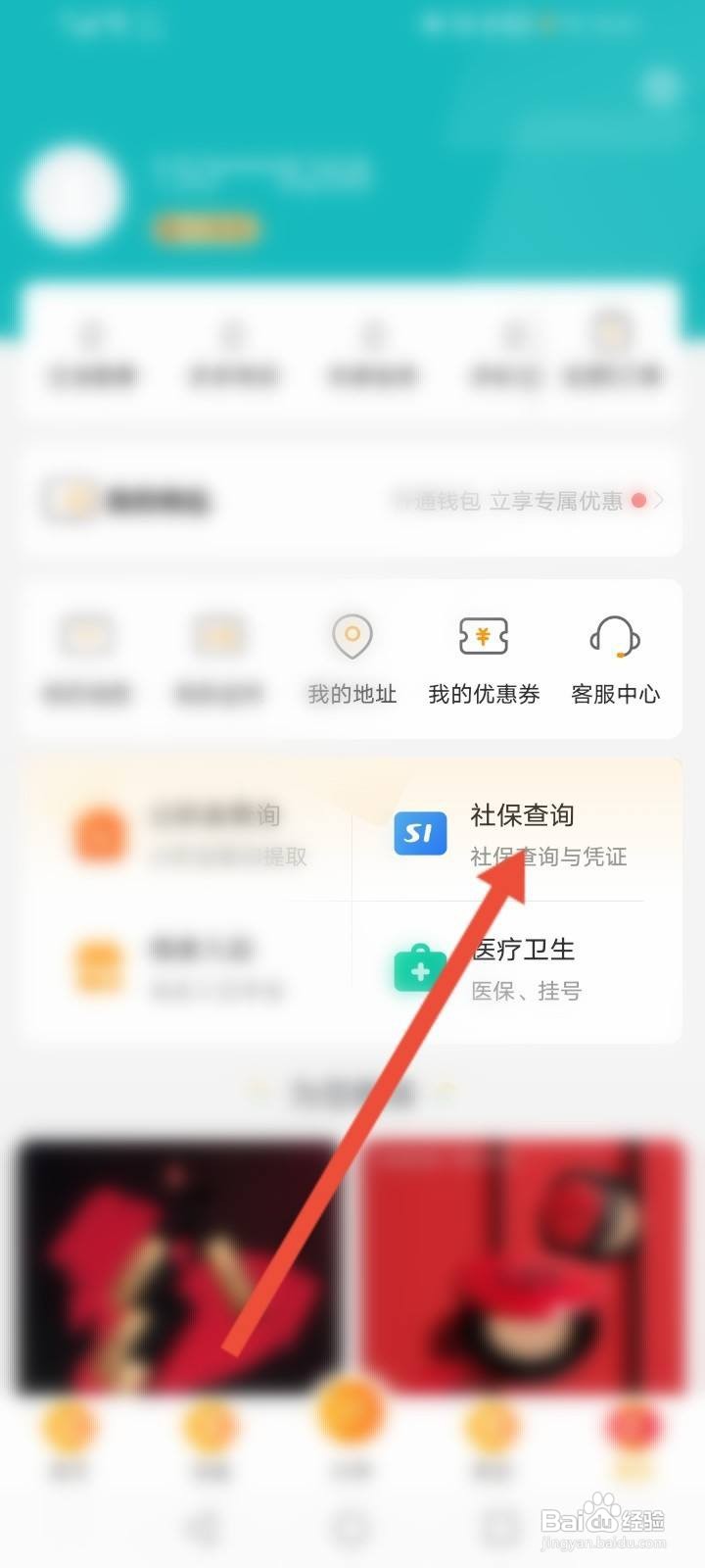 多彩宝怎么查看电子社保卡信息