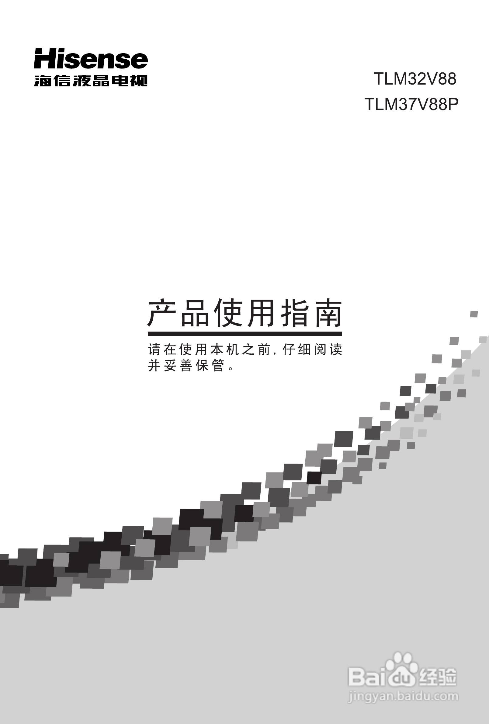 海信TLM32V88液晶彩电使用说明书:[1]
