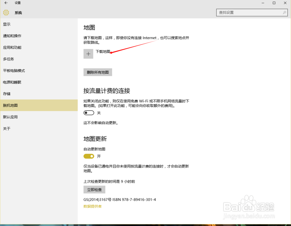 win10如何下载脱机地图