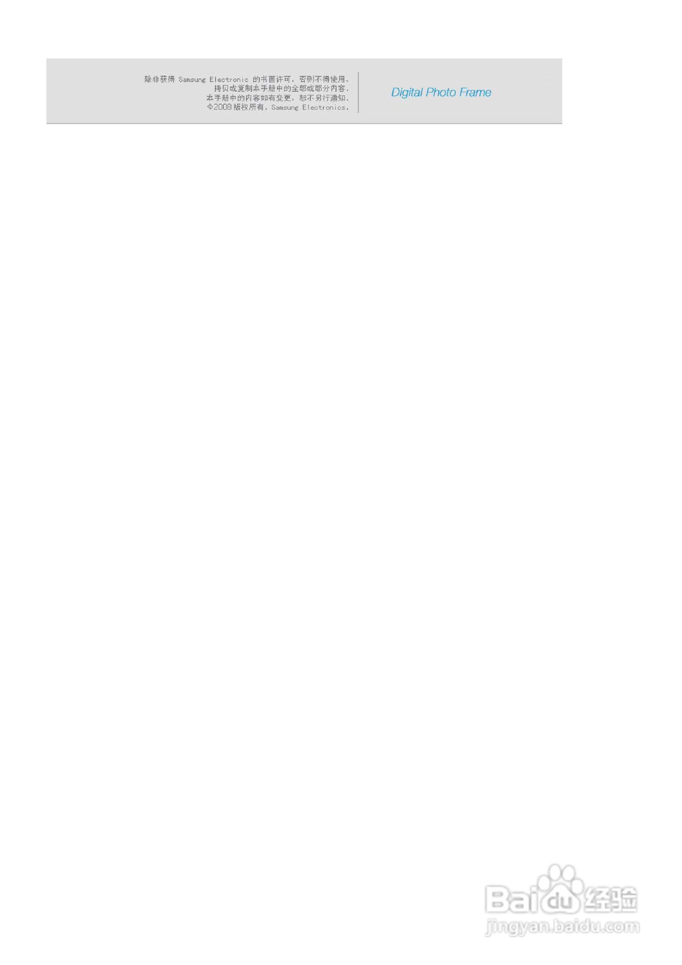 三星SPF-85P数码相框使用说明书:[1]