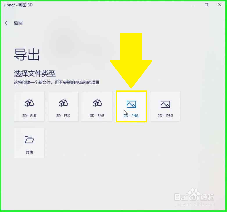 画图3D不改变图片大小移动普通图片中的箭头