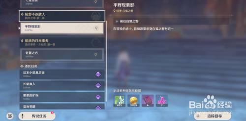 原神平野现紫影任务攻略