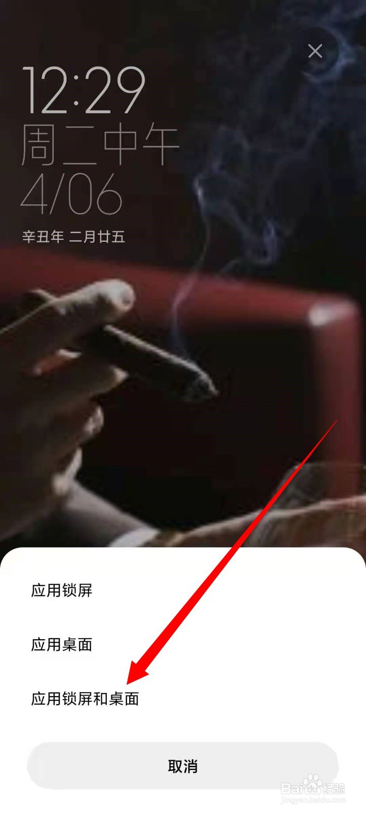 如何设置抖音烟酒手机壁纸