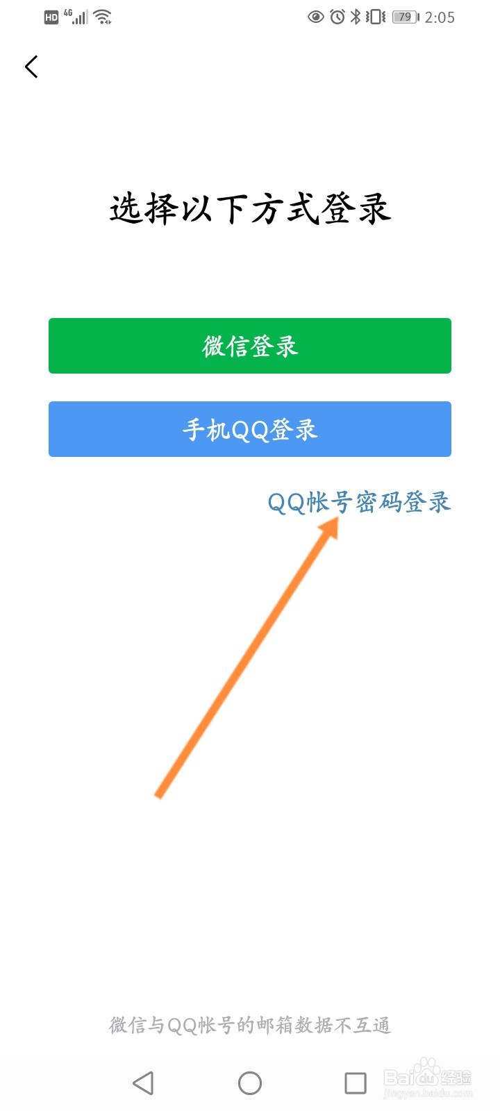 qq邮箱独立密码找回