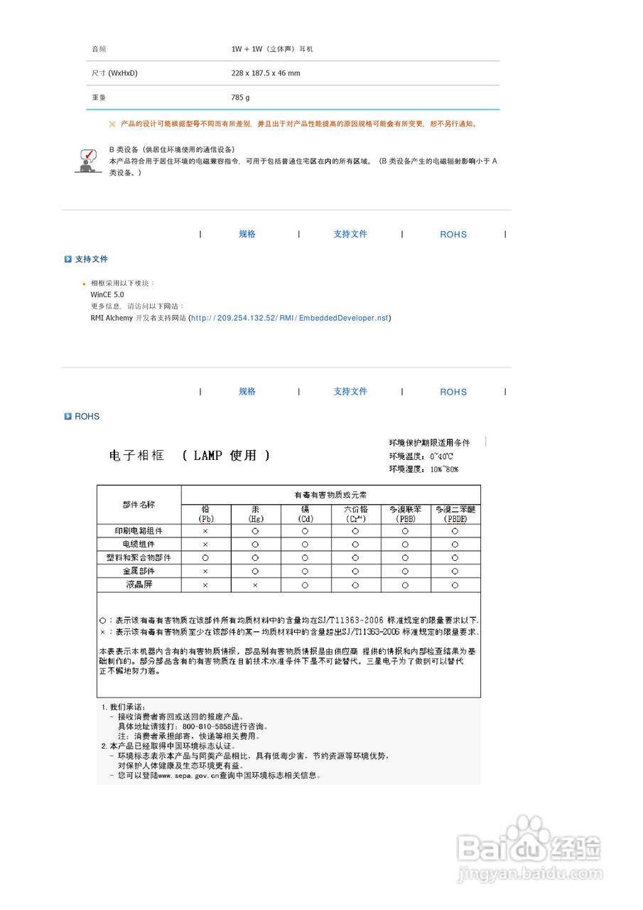 三星SPF-86V数码相框使用说明书:[4]