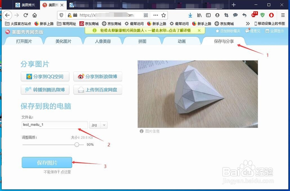 怎么去掉照片上的水印