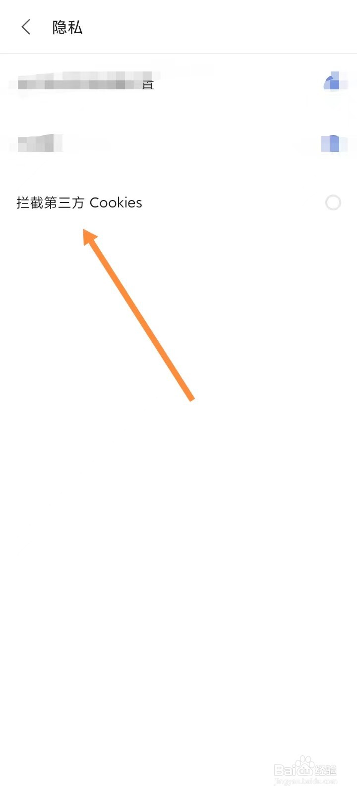 via浏览器拦截第三方Cookies