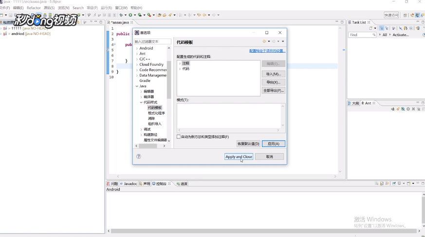 如何去掉eclipse里面自动追加的一些注释