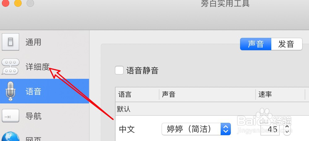 mac旁白怎么设置更改文本属性时播放铃声