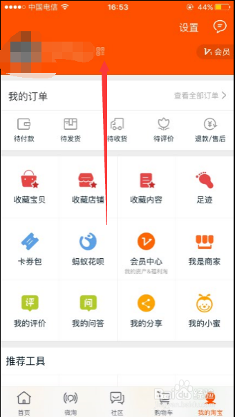 iPhone 6S淘宝如何添加新的收货地址