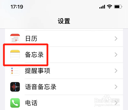 iphone新备忘录如何以小标题开头