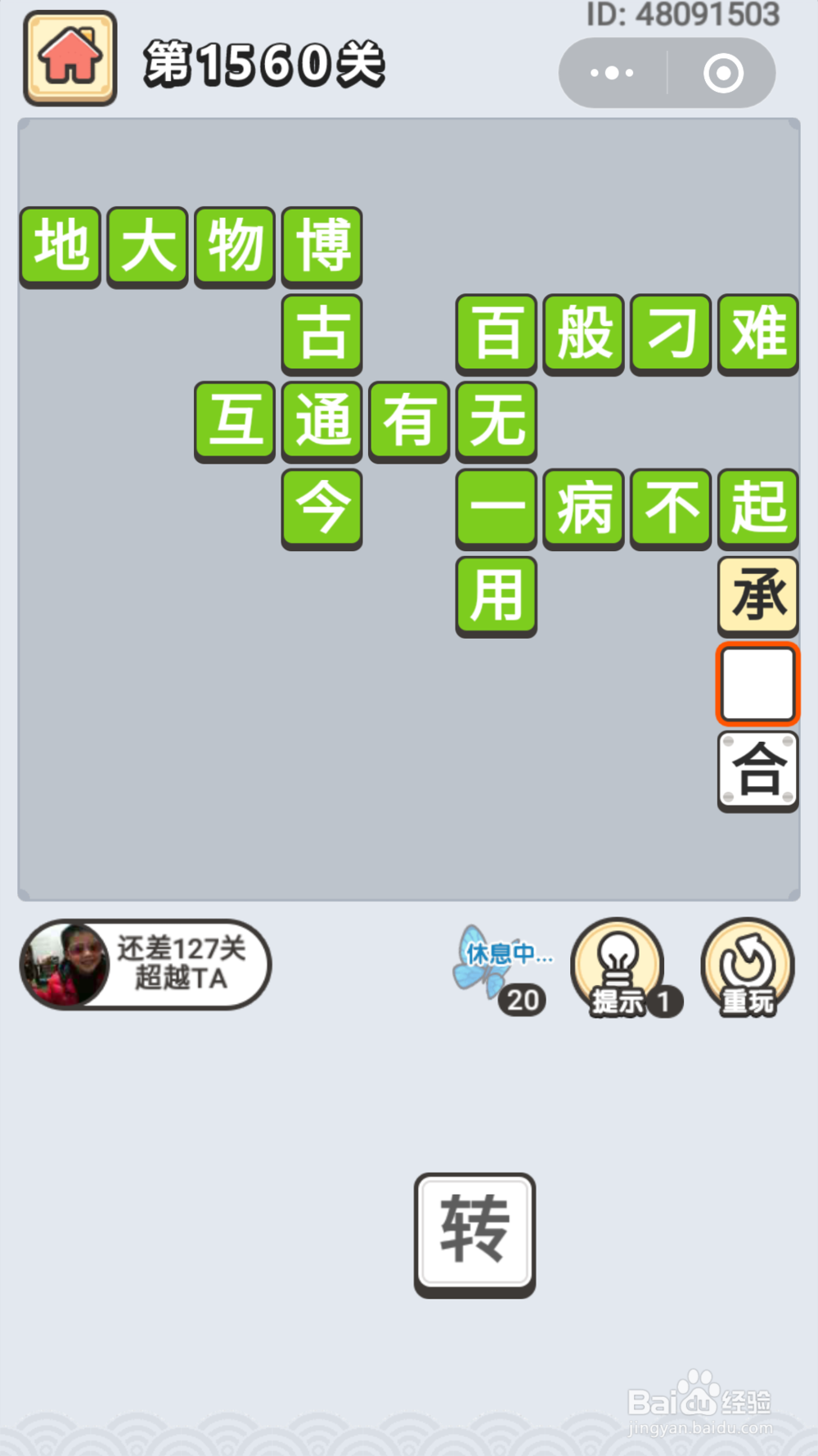 微信成语小秀才第1551关至1645关答案