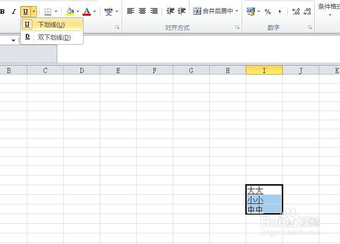 Excel如何快速把文字加下划线?