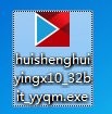 会声会影视频编辑软件的安装方法!