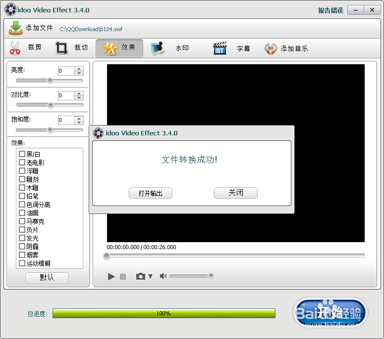 如何将swf动画转成MP4格式？