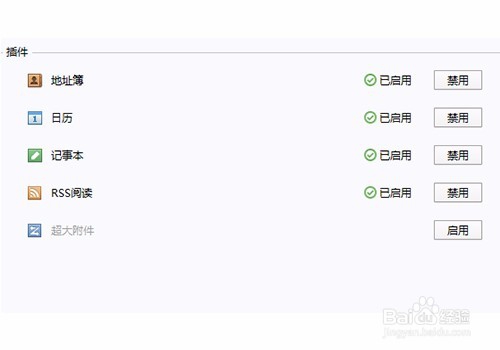 如何开启和禁用Foxmail联系人地址簿功能