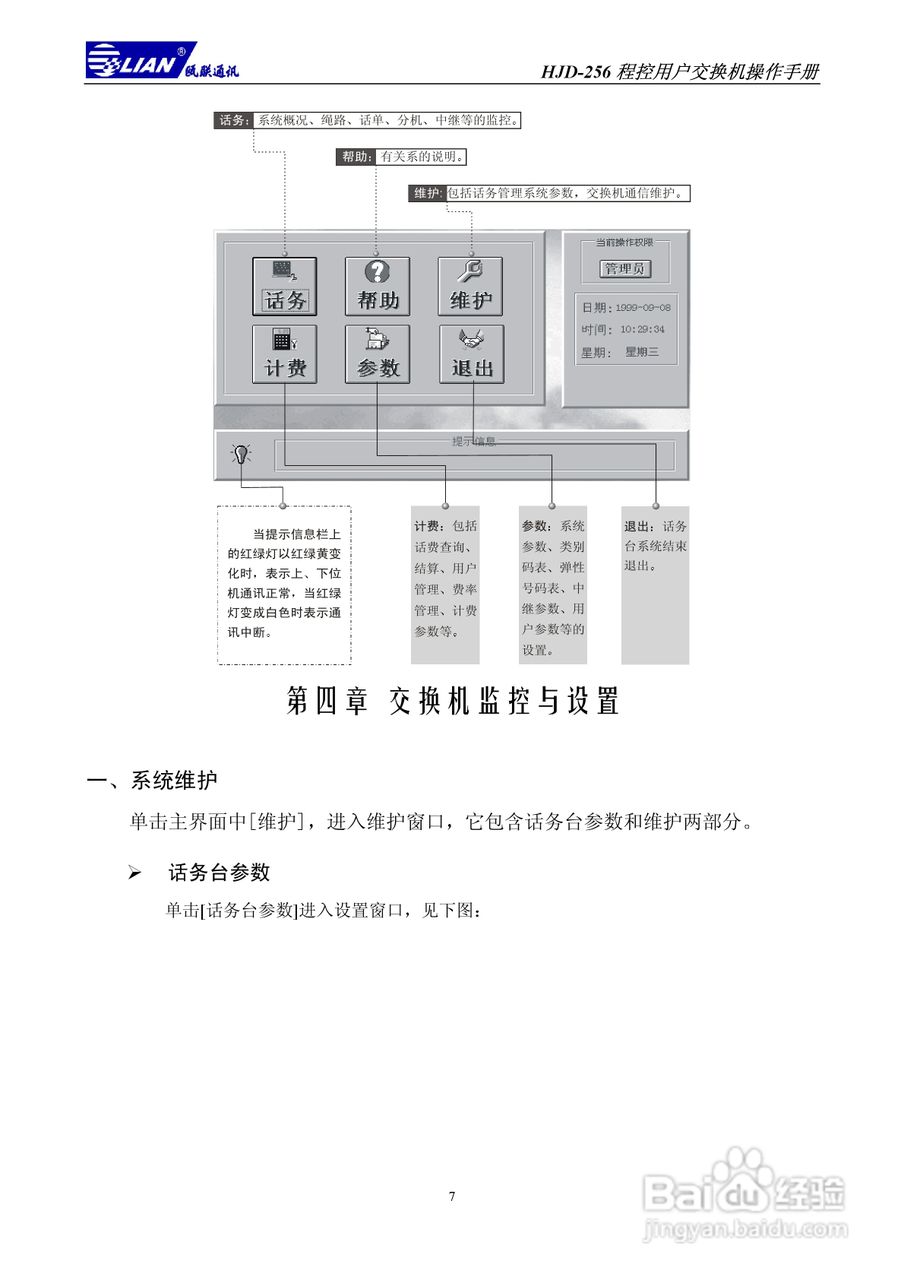瓯联交换机HJD-256型说明书:[1]