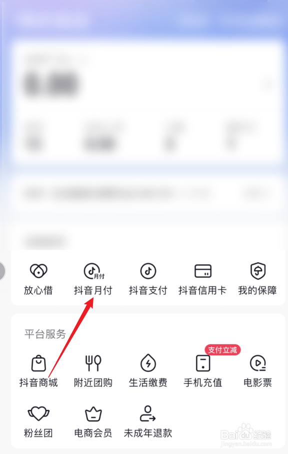 如何关闭抖音月付