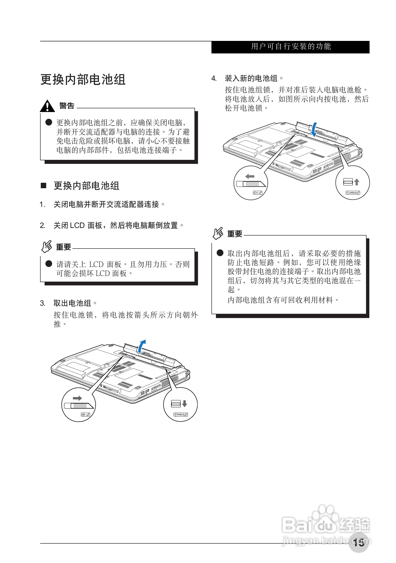 富士通AH531笔记本电脑使用说明书:[3]