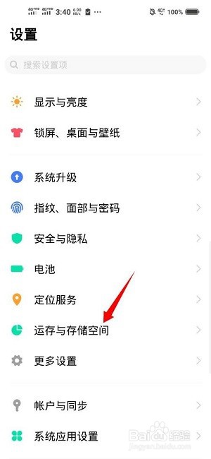 vivo手机在哪清理内存