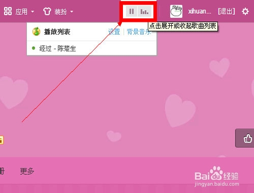 qq空间怎么添加背景音乐方法