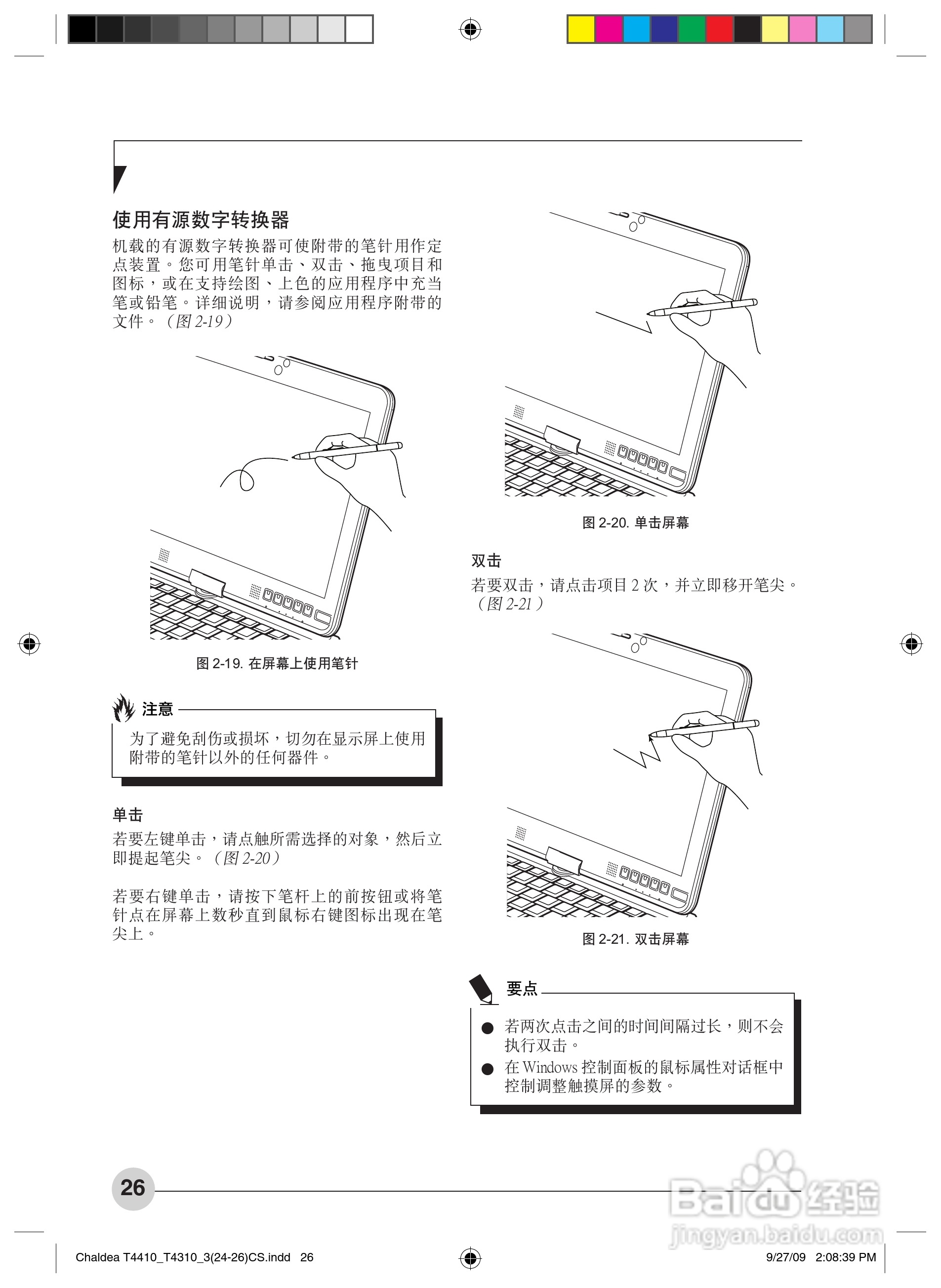 富士通T4410笔记本电脑使用说明书:[4]