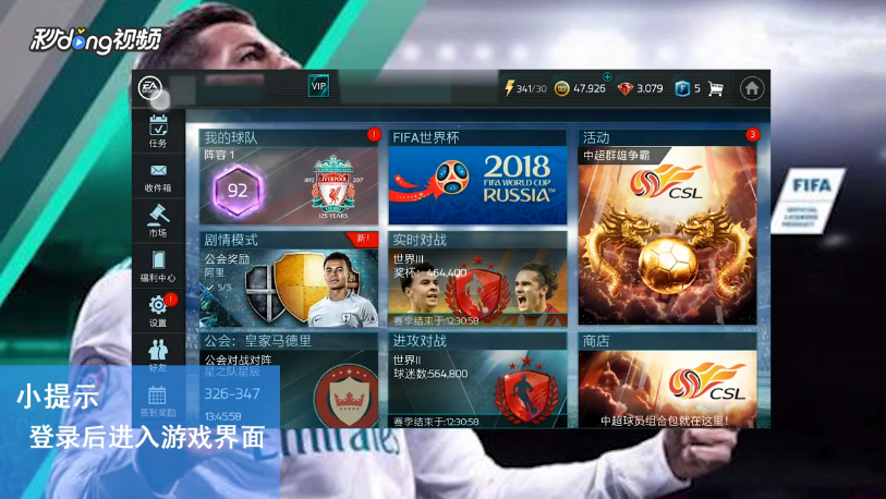 FIFA足球世界如何更换主客场球衣