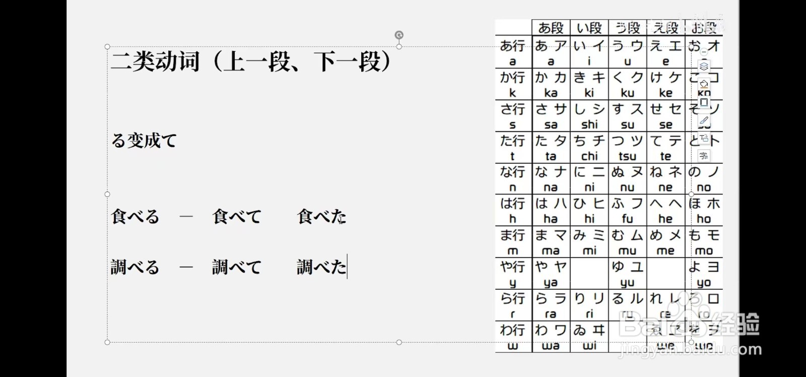 日语た形怎么变