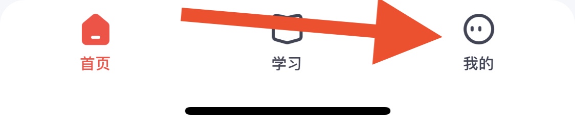 高途APP怎么关闭APP消息与push通知功能