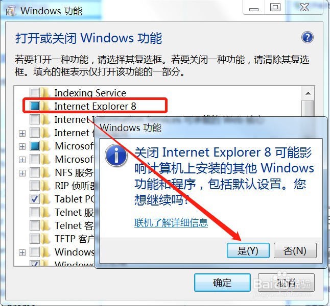 win7笔记本电脑怎么删除ie浏览器