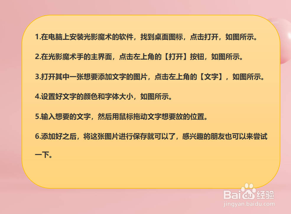 光影魔术手怎样给图片添加文字？