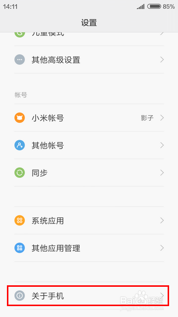 MIUI7如何进入Recovery模式