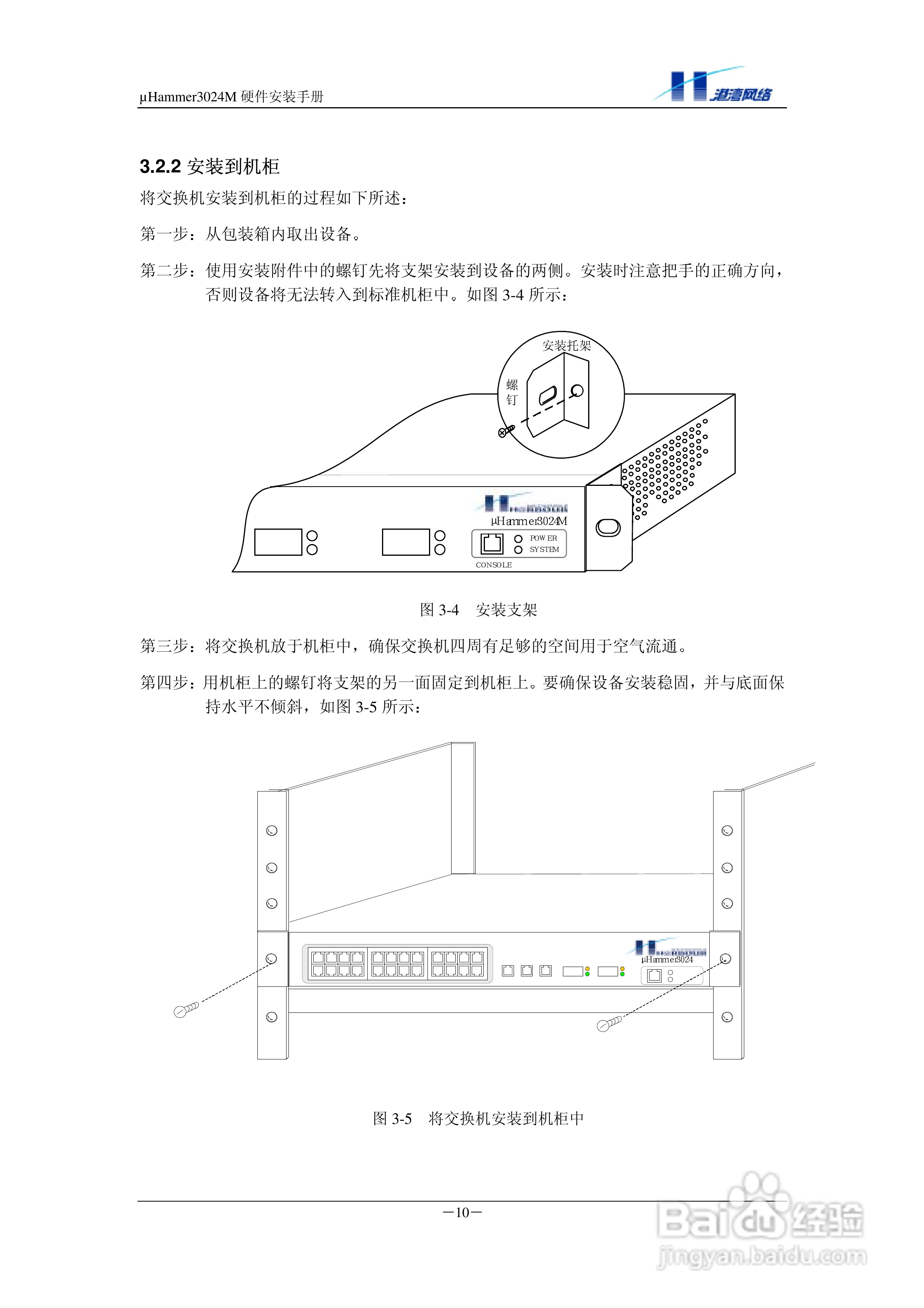 港湾网络交换机Hammer3024M型说明书:[2]