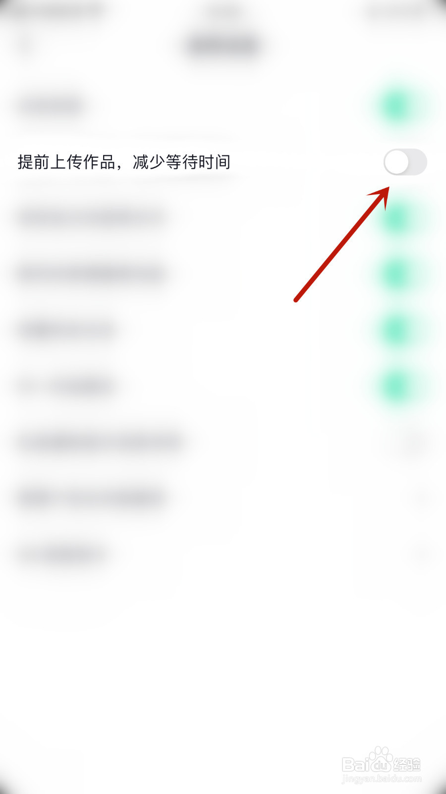 怎样停用抖音提前上传作品，减少等待时间