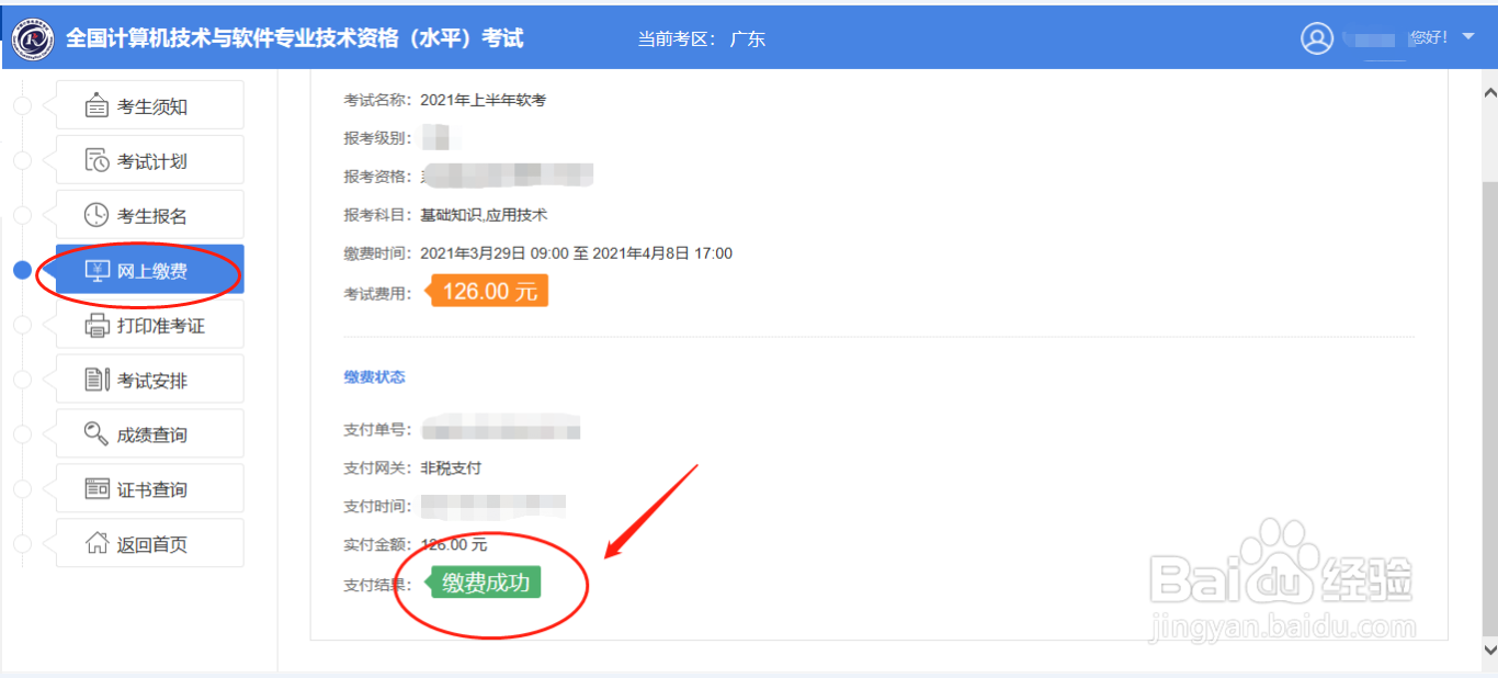 2021年系统集成项目管理工程师如何报考？