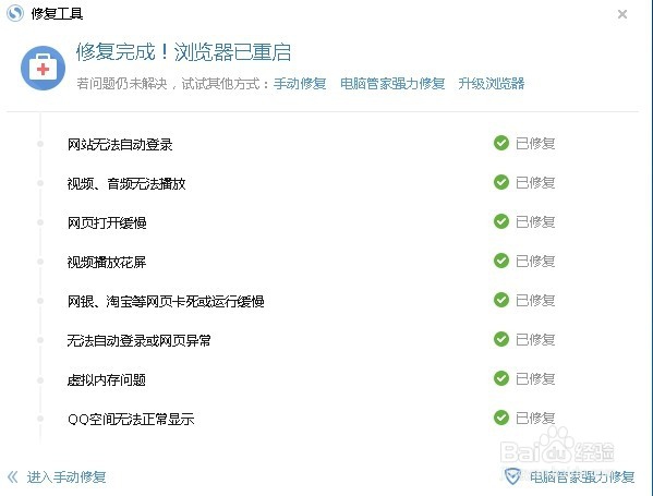 搜狗浏览器修复功能在哪里