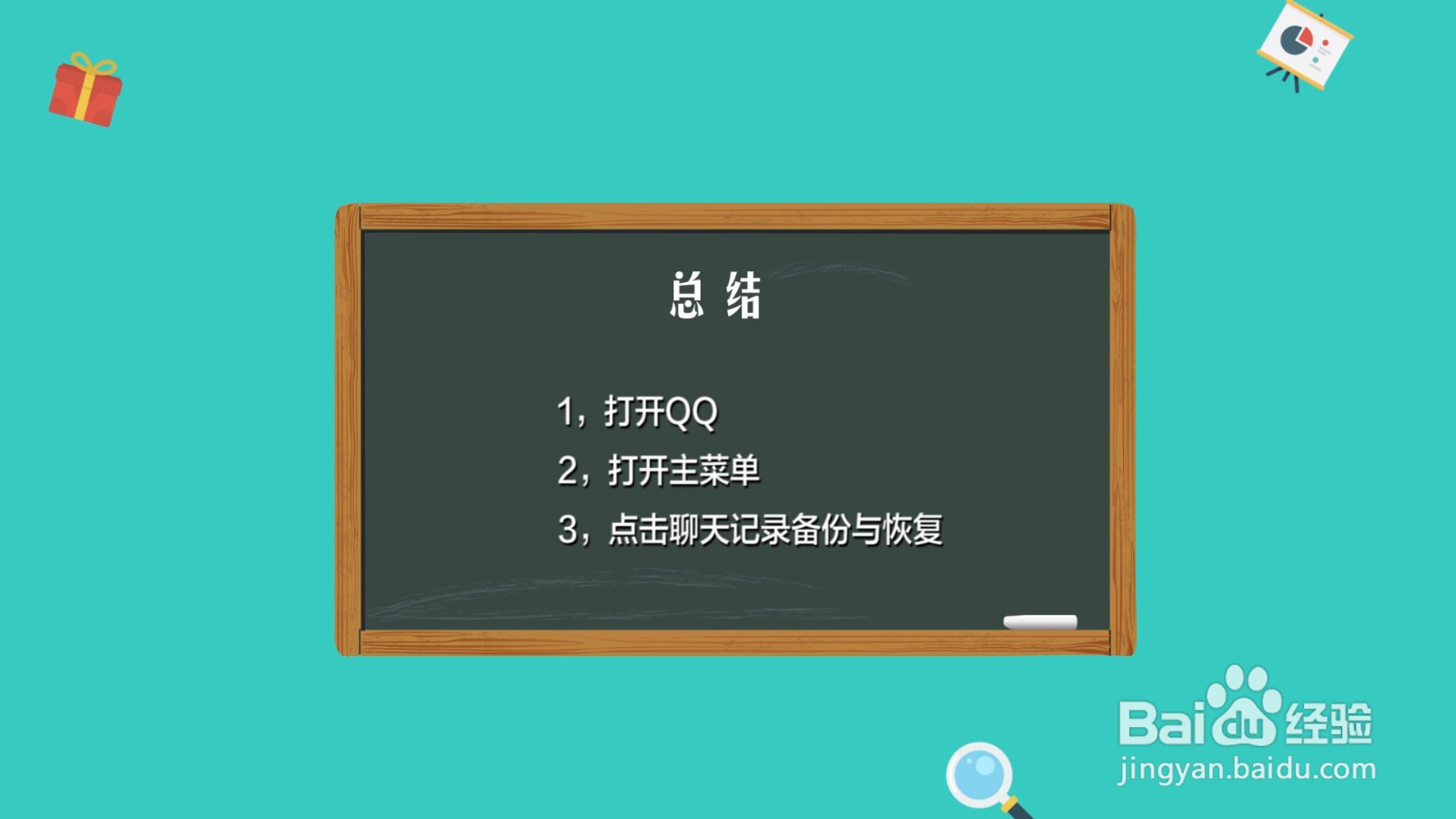 qq怎么卸载重装恢复聊天记录
