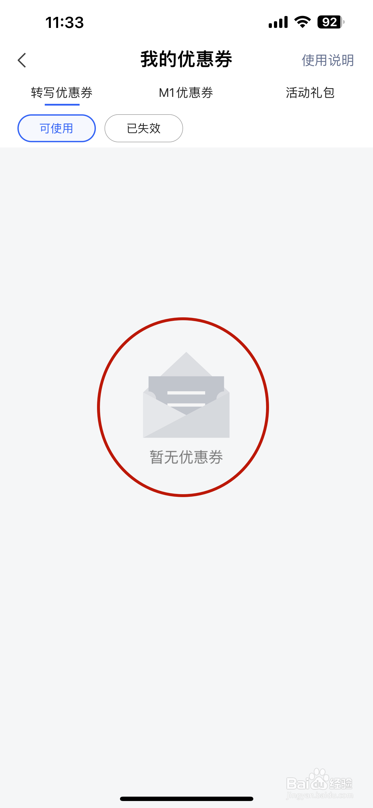 讯飞听见如何查询我的优惠券记录