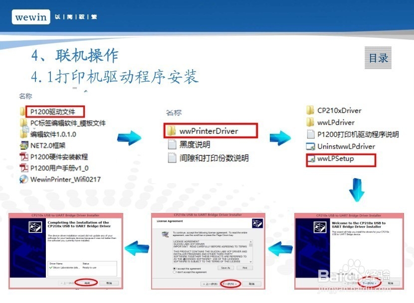 智能便携式标签打印机操作方法