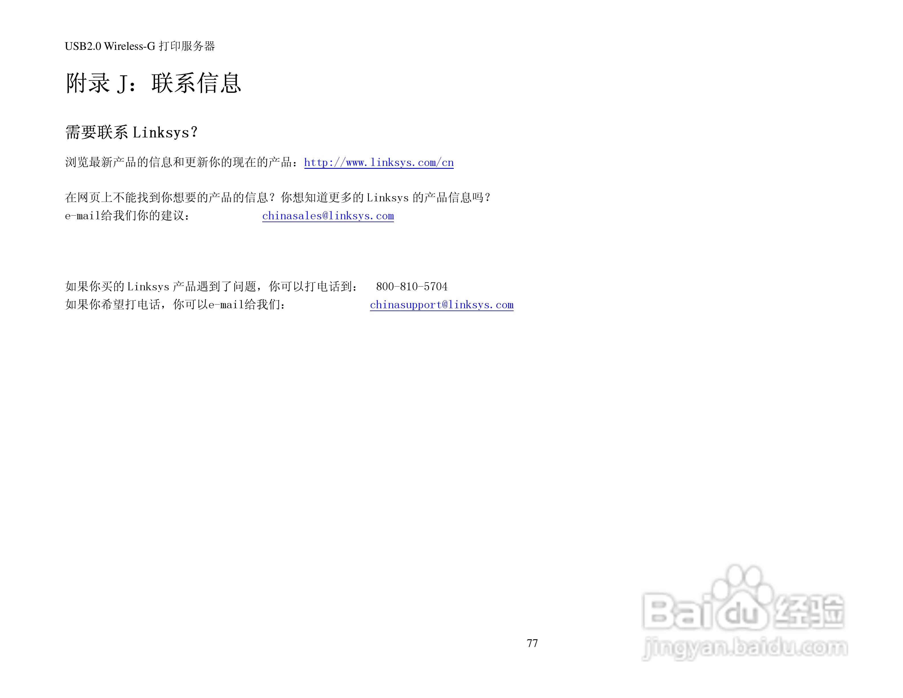 思科交换机WPS54GU2-CN型使用说明书:[8]