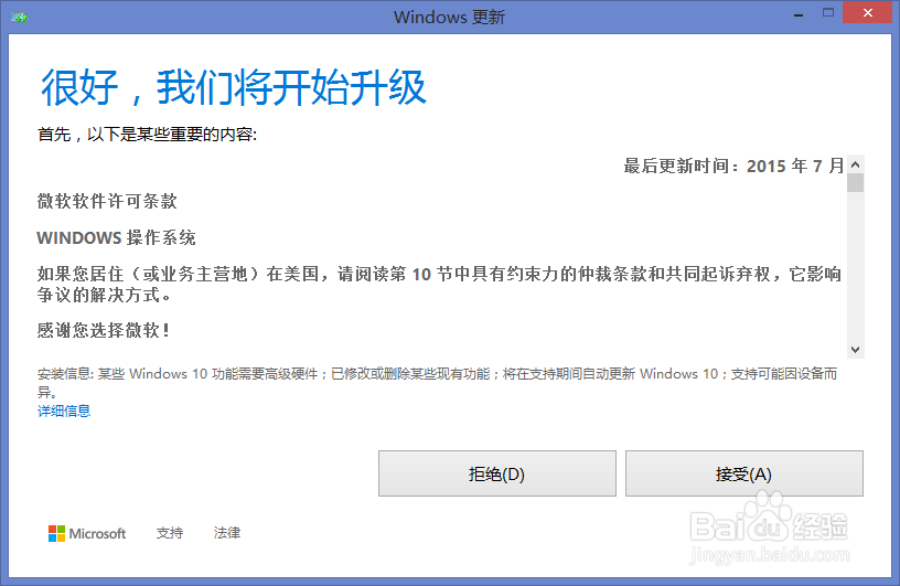 电脑怎样升级Windows10系统