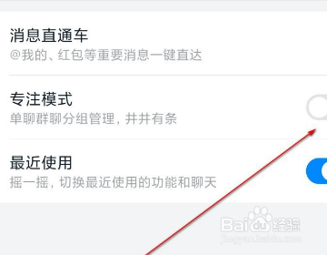 钉钉专注模式如何取消