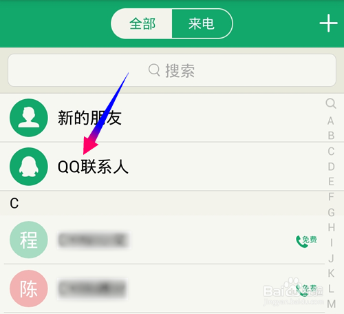 腾讯来电(Lightalk)怎么用?