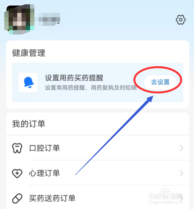 支付宝如何设置买药提醒