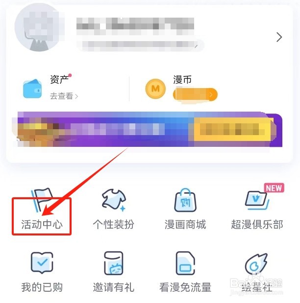 哔哩哔哩漫画查看活动中心的方法