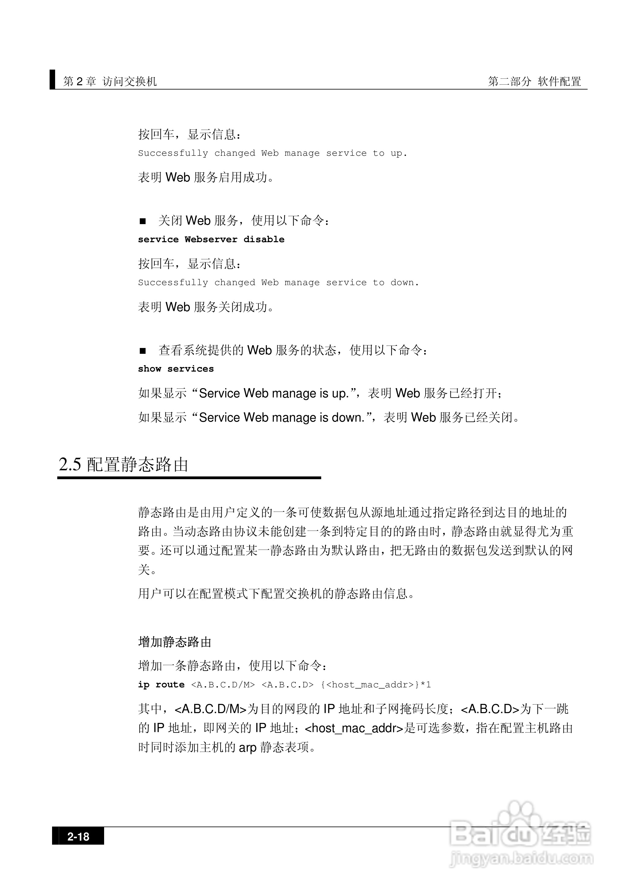 港湾网络交换机Hammer2E型说明书:[5]