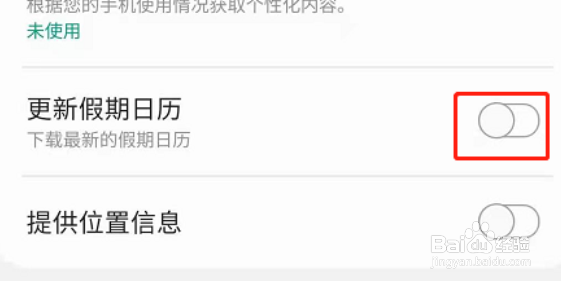 三星手机日历上怎么不显示节假日放假安排